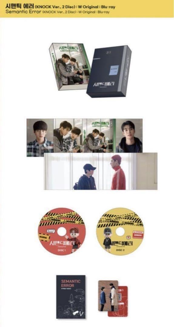セマンティック・エラー Blu-ray Knock ver. Amazon.co.jp: 韓国BLドラマ『セマンティックエラー knock ver.』Blu